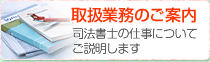 取引業務のご案内